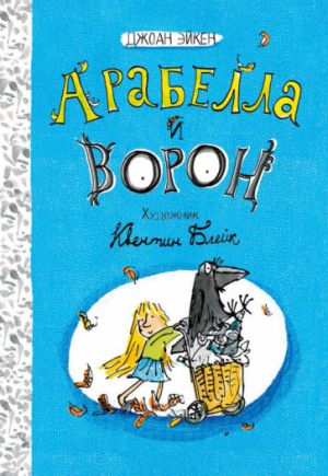 Arabella i voron