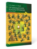 Organizatsionnoe konsultirovanie: geshtalt podkhod.