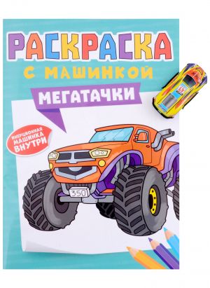 Raskraska s mashinkoj "Megatachki"