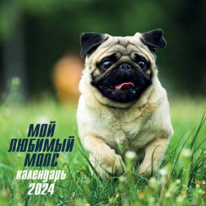 Moj ljubimyj mops. Kalendar nastennyj na 2024 god (300kh300 mm)