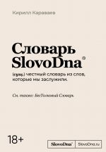 Slovar SlovoDna