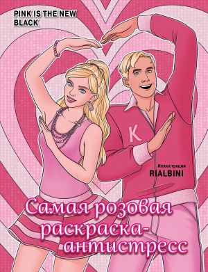 Pink is the new black. Samaja rozovaja raskraska-antistress