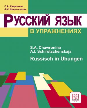 Russkij jazyk v uprazhnenijakh / Russisch Übungen (In Germany)