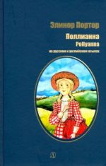 Pollianna / Pollyanna