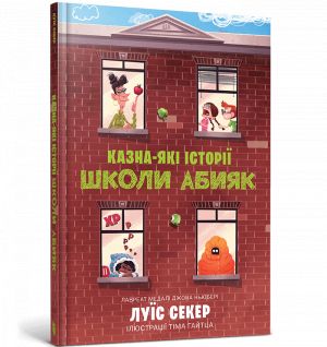 Kazna-jaki istoriji shkoli Abijak