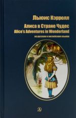 Alisa v Strane Chudes / Alice's adventures in Wonderland