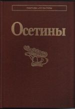 Осетины