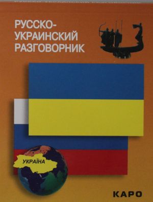 Russko-ukrainskij razgovornik