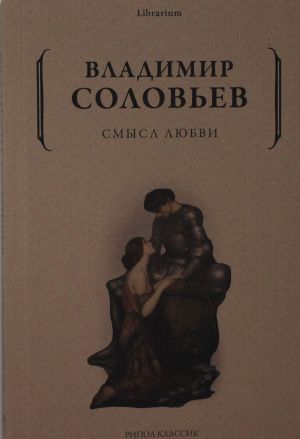 Смысл любви