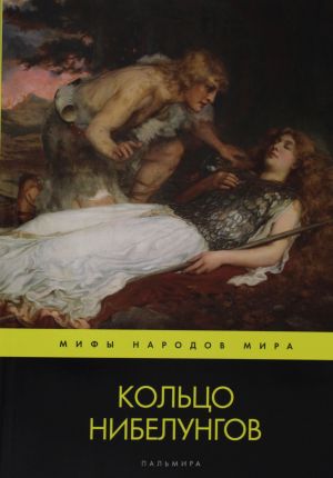 Koltso nibelungov: poema