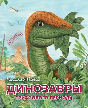 Dinozavry triasovogo perioda