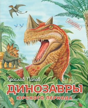 Dinozavry jurskogo perioda