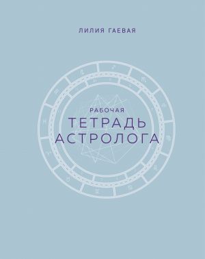 Tetrad Astrologa