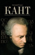 Kant