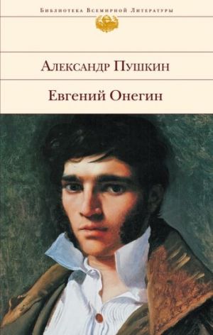 Evgenij Onegin