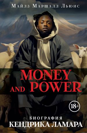 Money and power: biografija Kendrika Lamara