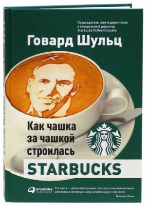 Kak chashka za chashkoj stroilas Starbucks