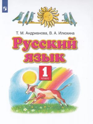 Russkij jazyk. 1 klass. Uchebnik