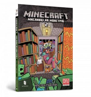 MINECRAFT Mislivtsi na monstriv 2