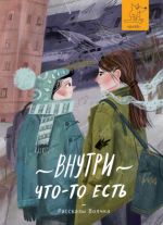 Внутри что-то есть