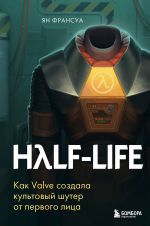 Half-Life. Kak Valve sozdala kultovyj shuter ot pervogo litsa