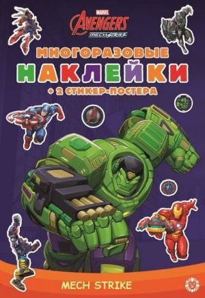 Marvels Avengers: Mech Strike. MNSP 2103. Razvivajuschaja knizhka s mnogorazovymi naklejkami