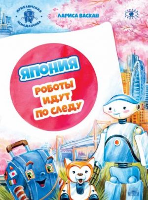 Japonija: Roboty idut po sledu