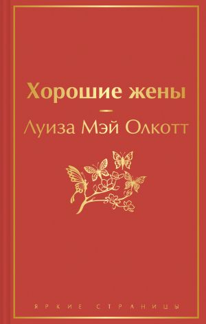 Knigi dlja ujutnogo chtenija (komplekt iz 3 knig: "Rozhdestvenskie povesti" Ch. Dikkensa i dilogija L. M. Olkott "Malenkie zhenschiny. Khoroshie zheny")