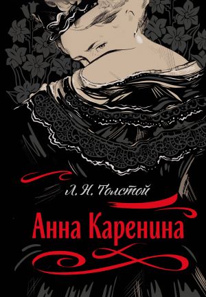 Anna Karenina