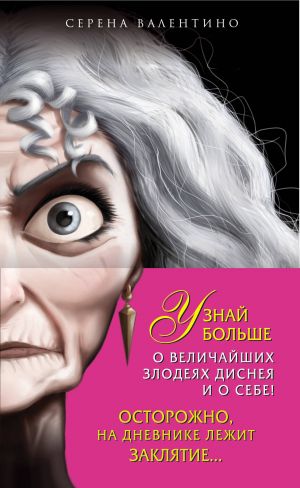 Komplekt iz 2-kh knig + Dnevnik. "Matushka Gotel. Istorija staroj vedmy", "Chudovische. Istorija nevozmozhnoj ljubvi", "Dnevnik Khitroumnaja i rokovaja ja (Ursula)"