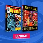 Komplekt komiksov "Vechnye"