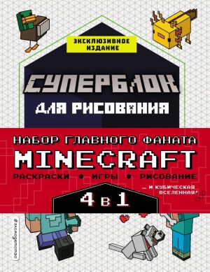 Nabor dlja glavnogo fanata Minecraft. 4 v 1. Igry, raskraski, risovanie i kubicheskaja vselennaja!