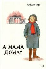 A mama doma?