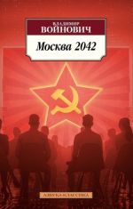 Moskva 2042