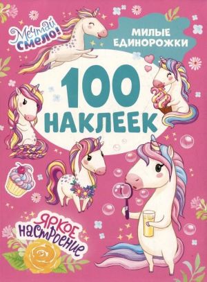 Milye edinorozhki (100 nakleek)