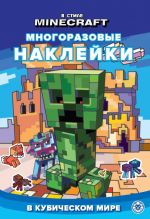 В стиле Minecraft