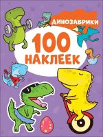 Dinozavriki (100 nakleek)