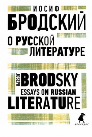 O russkoj literature. Essays on Russian Literature