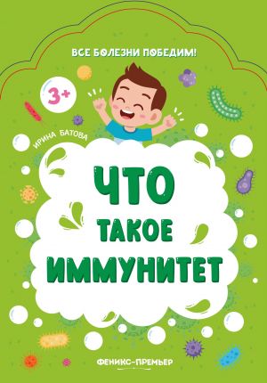 Chto takoe immunitet