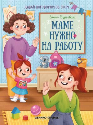 Mame nuzhno na rabotu