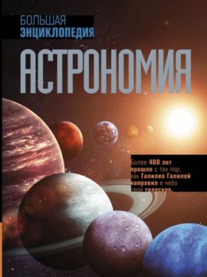 Astronomija. Bolshaja entsiklopedija