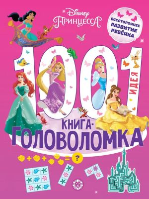 1000 i 1 golovolomka. Printsessa Disney