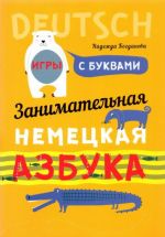 Zanimatelnaja azbuka-raskraska. Deutsch. Knizhka v kartinkakh na nemetskom jazyke