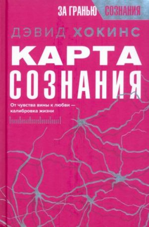 Karta soznanija. Ot chuvstva viny k ljubvi - kalibrovka zhizni