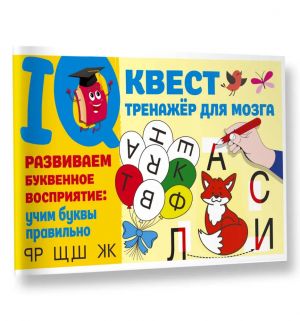 Развиваем буквенное восприятие: учим буквы правильно