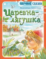 Царевна-лягушка