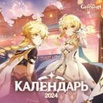 Календарь настенный на 2024 год Genshin Impact