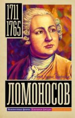 Lomonosov