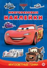 Тачки 2