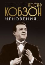 Iosif Kobzon. Mgnovenija...